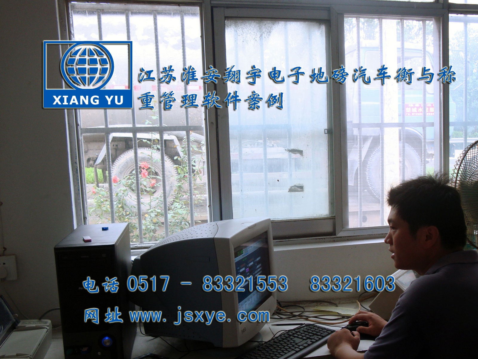 江蘇淮安翔宇電子衡器稱重系統(tǒng)公司專業(yè) 電子衡器電子地磅制汽車衡等造銷售有著適用各種行業(yè)與場所的電子汽車衡地磅過磅稱重管理軟件 更多稱重管理軟件就在www.dtpuw.cn