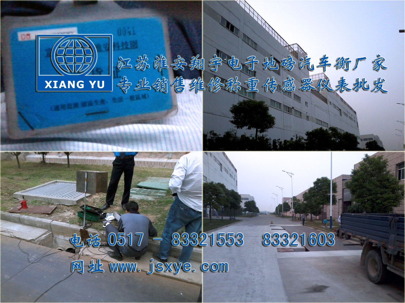 地磅汽車衡廠家江蘇淮安翔宇電子自1995年專業(yè)制造銷售維修1~200噸電子地磅汽車衡 更多電子汽車衡地磅就在www.dtpuw.cn 電話0517-83321553 13912070897