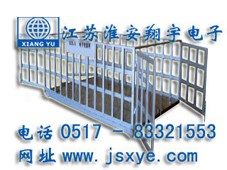 圍欄地磅_圍欄地磅廠家江蘇淮安翔宇電子地磅_圍欄電子地磅_圍欄電子地磅廠家XYSCS圍欄式地磅 圍欄式電子地磅 精準(zhǔn)可靠 堅(jiān)固耐用 圍欄式地磅圍欄式電子地磅就在www.dtpuw.cn 電話0517-83321553