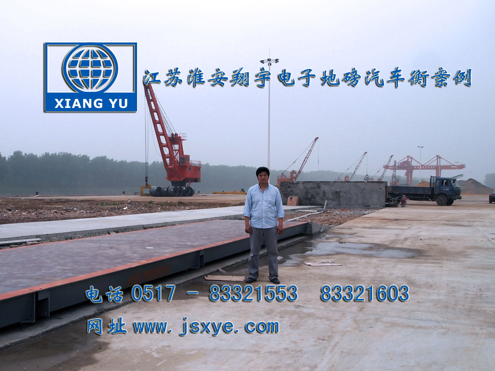 宿遷港口碼頭150噸電子汽車(chē)衡地磅案例 江蘇淮安翔宇電子地磅汽車(chē)衡廠家