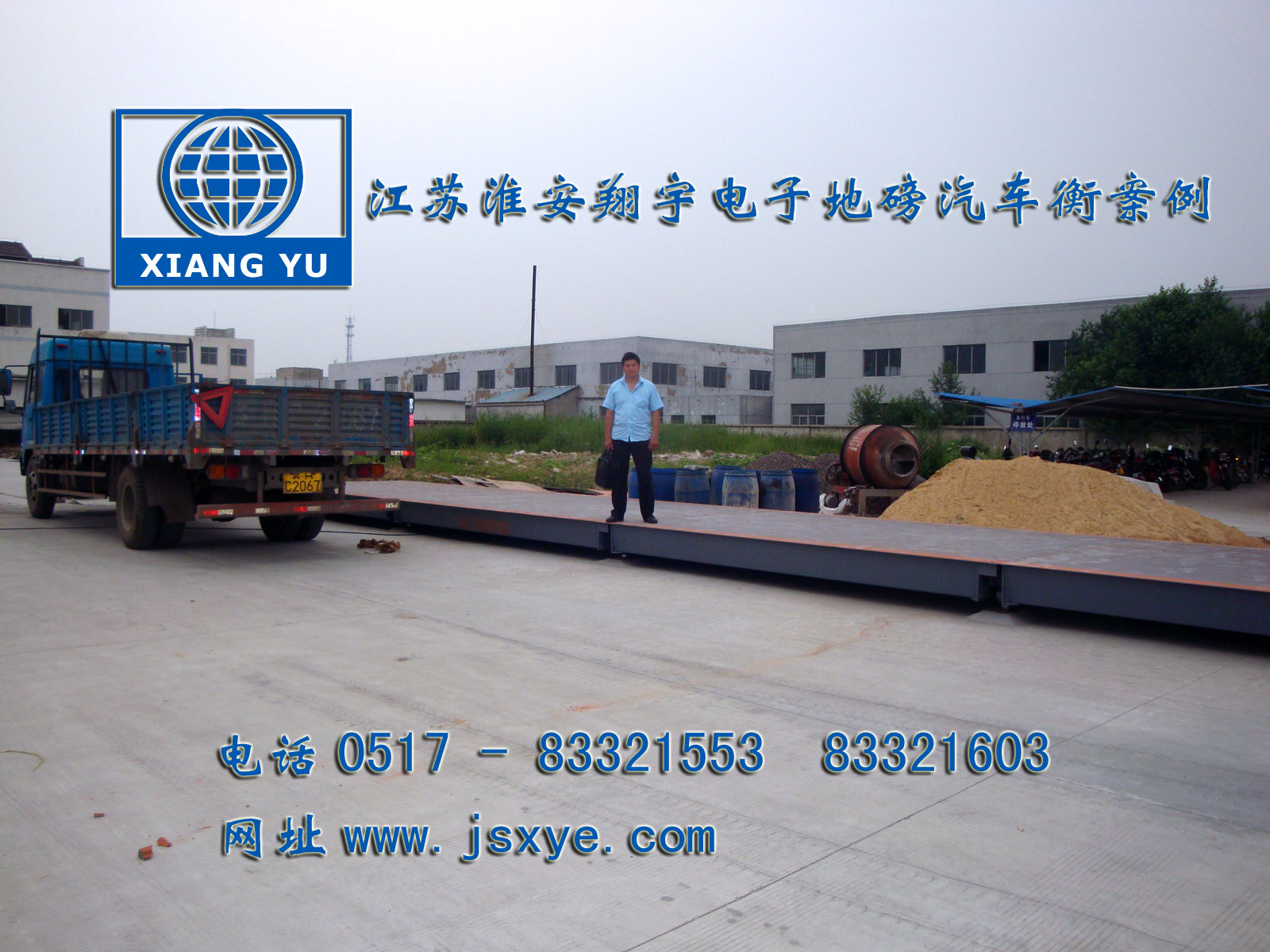 江蘇金立紡織電子地磅汽車(chē)衡 - 江蘇淮安翔宇電子汽車(chē)衡地磅廠家案例