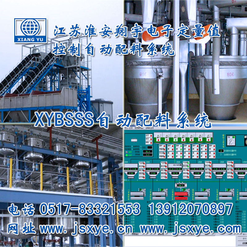 PLC配料系統(tǒng)_PLC配料系統(tǒng)廠家江蘇淮安翔宇XYBSS-PLC控制系統(tǒng)全自動(dòng)配料 精準(zhǔn)可靠堅(jiān)固耐用 PLC自動(dòng)配料PLC配料系統(tǒng)就在www.dtpuw.cn電話0517-83321553