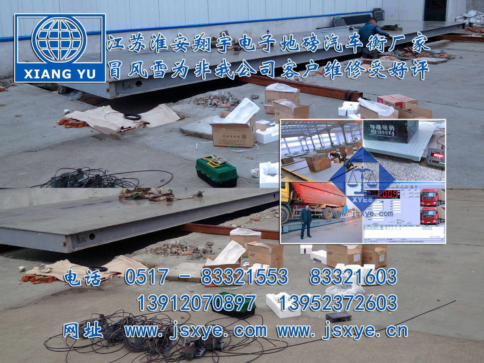 江蘇淮安翔宇電子地磅廠(chǎng)家冒風(fēng)雪為用戶(hù)維修地磅深好評(píng)值的信賴(lài)