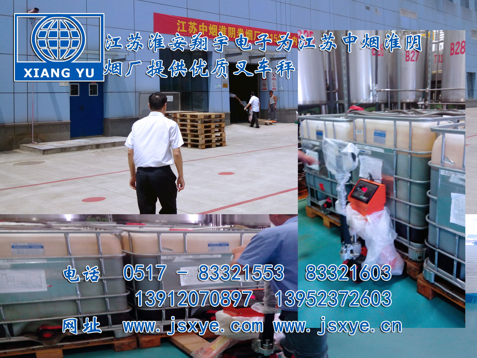 江蘇中煙淮陰煙廠(chǎng)定購(gòu)我司江蘇淮安翔宇電子叉車(chē)秤X(jué)YFST叉車(chē)秤