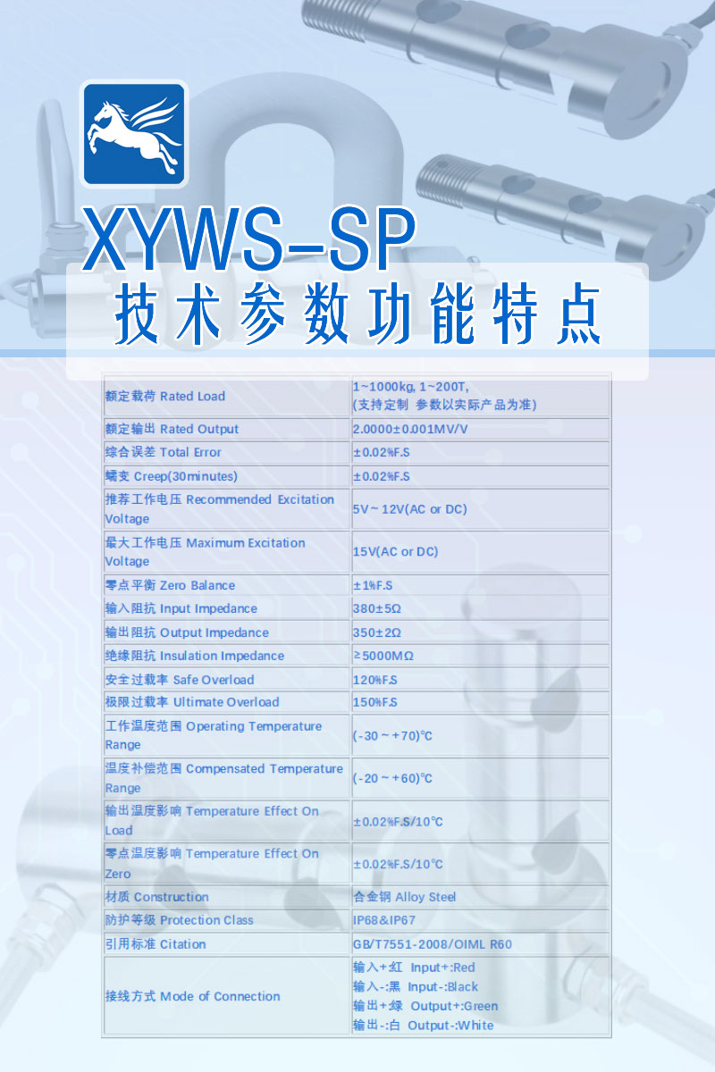 XYWS-SP 技術參數(shù)
