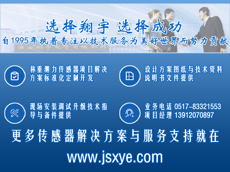 XYWS-CPM稱重模塊 測力稱重傳感器模塊 項目聯(lián)系